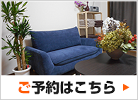 ご予約はこちら