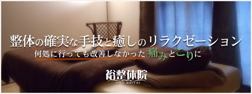 町田整体マッサージ・首コリ/肩こり/腰痛/筋膜リリース/リフレクソロジー/骨盤調整/ツボ押しドライヘッドスパマッサージ